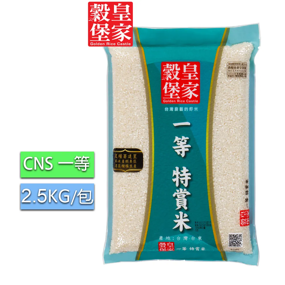 【皇家穀堡】一等特賞米2.5kg(皇家穀堡精選優質好米 經典重現) 歷史價格詳細信息