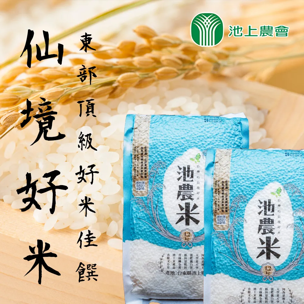 【池上鄉農會】池農米 1.2公斤/包 歷史價格詳細信息