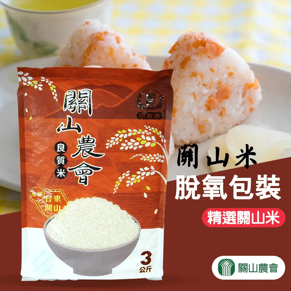 關農米 CNS二等米 (3kg/包) 另有 CAS良質米 芋香好米 鮮の糙米 真空包裝 [珍] ~台東縣關山鎮農會~ 歷史價格詳細信息