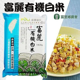【富里農會】富麗有機白米-10kg-包 (1包組) 歷史價格詳細信息