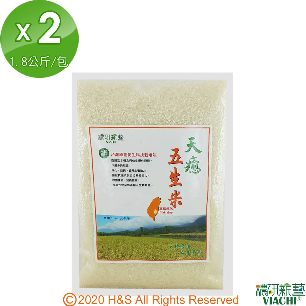 【穠研薪藝】台東長濱天癒五生糙米2包組(1.8公斤/包) 歷史價格詳細信息