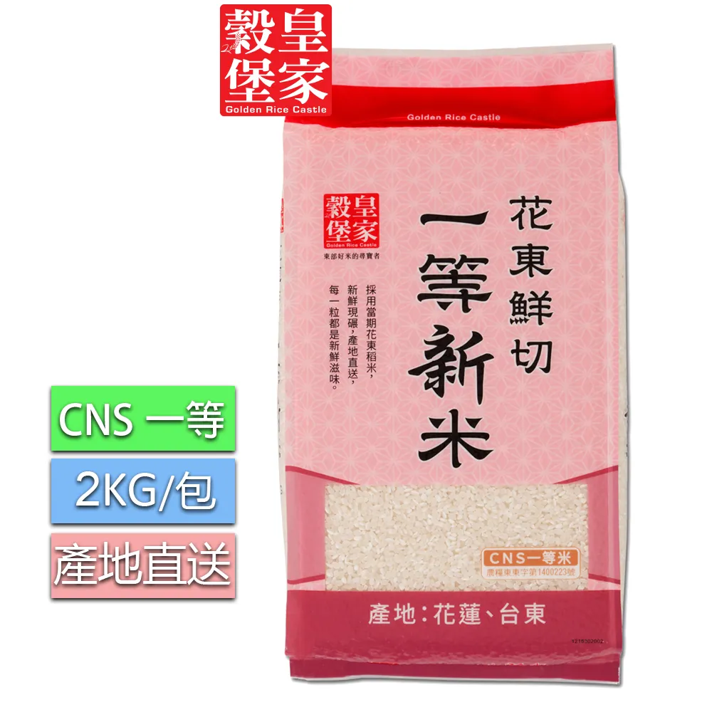 皇家穀堡 花東鮮切一等糙米2KGx3 歷史價格詳細信息