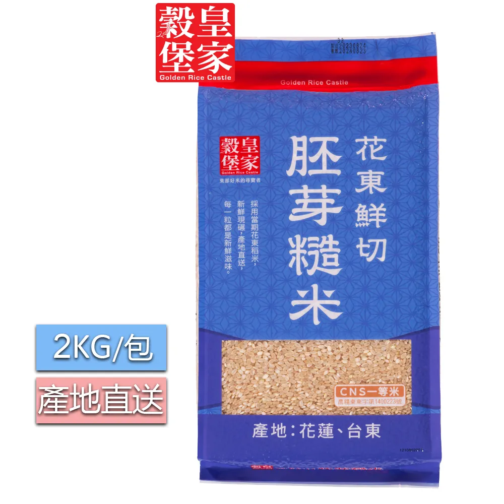 【皇家穀堡】胚芽糙米2.5kg(營養師推薦高營養價值的帶殼白米) 歷史價格詳細信息