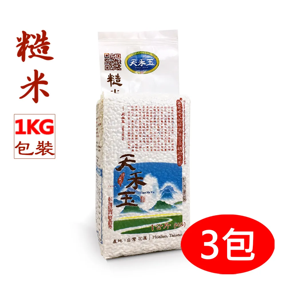 【天禾玉】冠軍米-精選糙米x2包《1公斤真空包裝》國際大獎 歷史價格詳細信息