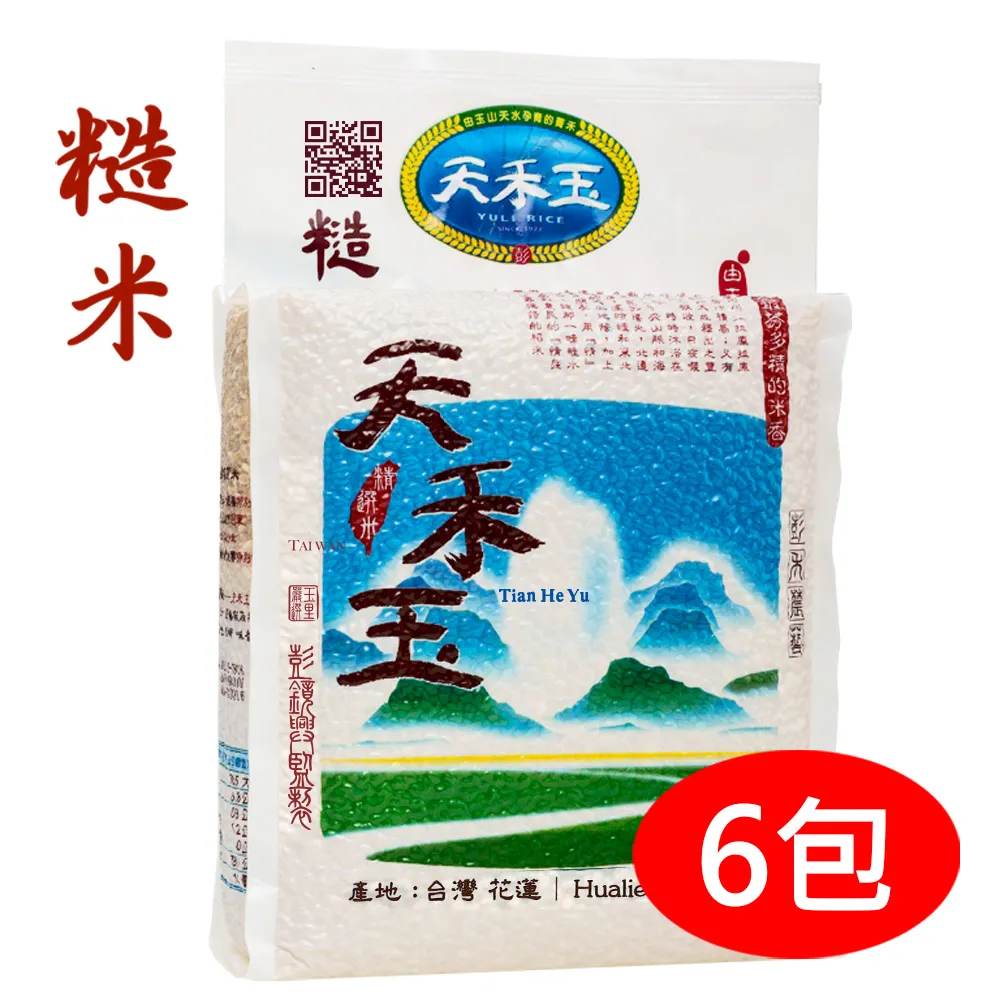 【天禾玉】冠軍米-精選糙米x2包《1公斤真空包裝》國際大獎 歷史價格詳細信息