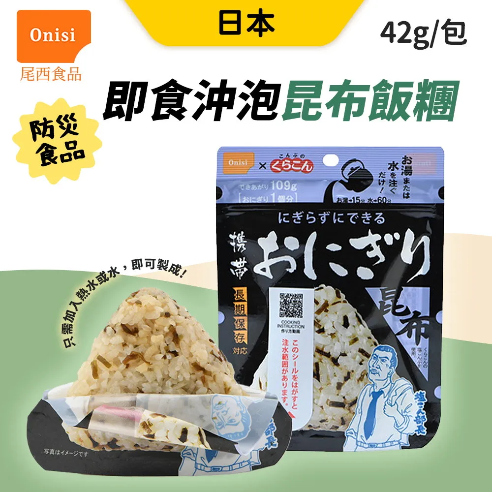 尾西 沖泡即食飯糰-昆布 42g【Donki日本唐吉訶德】 歷史價格詳細信息