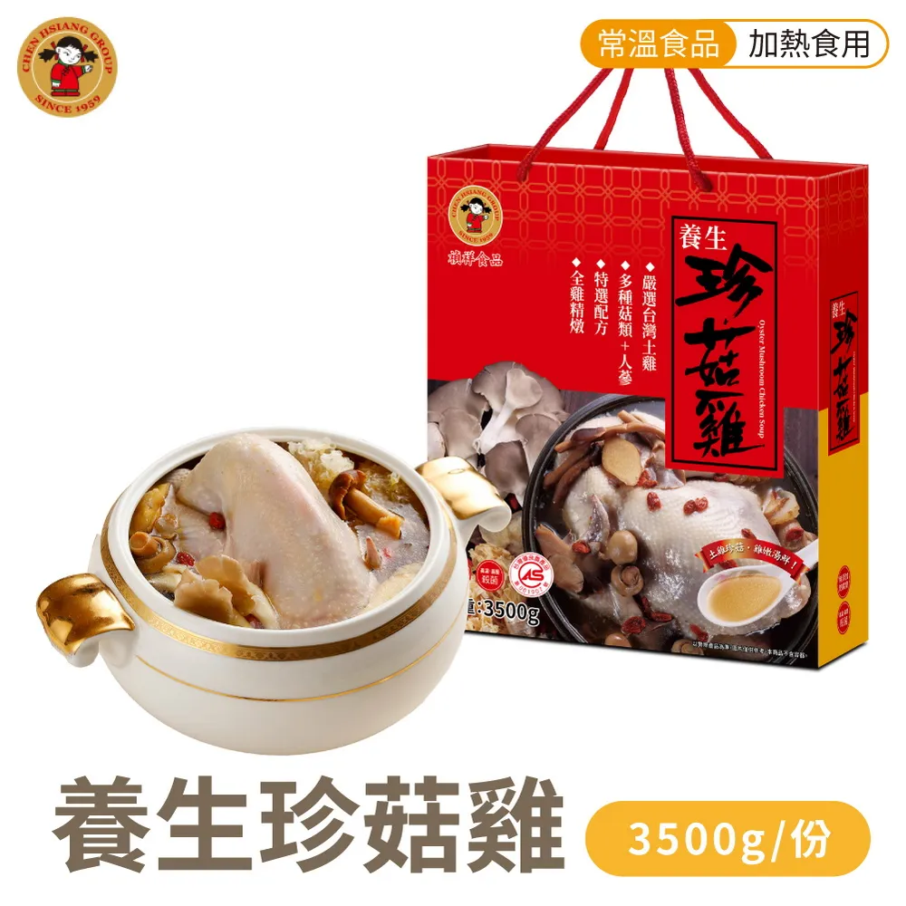 禎祥 養生珍菇雞 松茸燉雞湯 御膳姬 烏骨全雞 雞湯 養生雞湯 禮盒 歷史價格詳細信息