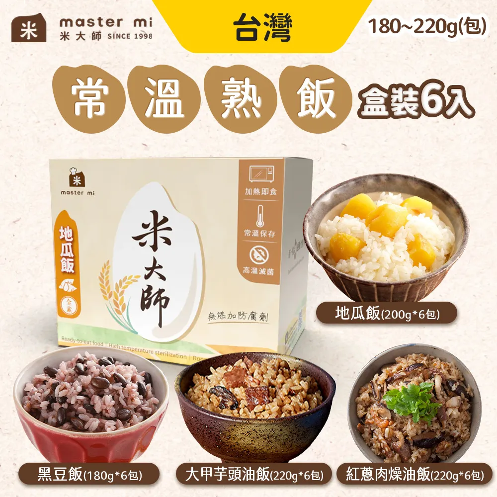 米大師 常溫熟飯6入/盒[任選4盒] 大甲芋頭油飯/紅蔥肉燥油飯 調味飯 歷史價格詳細信息