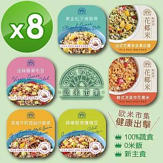 歐米市集 健康即食餐盒200g/盒 8入(方便、快速) 歷史價格詳細信息
