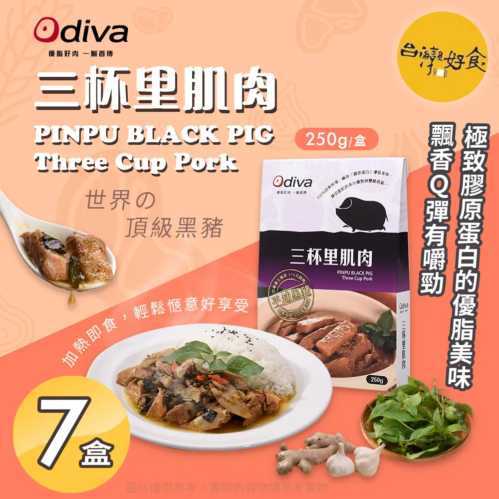 【Odiva】三杯里肌肉x3盒(調理包/加熱即食/常溫保存/懶人料理) 歷史價格詳細信息