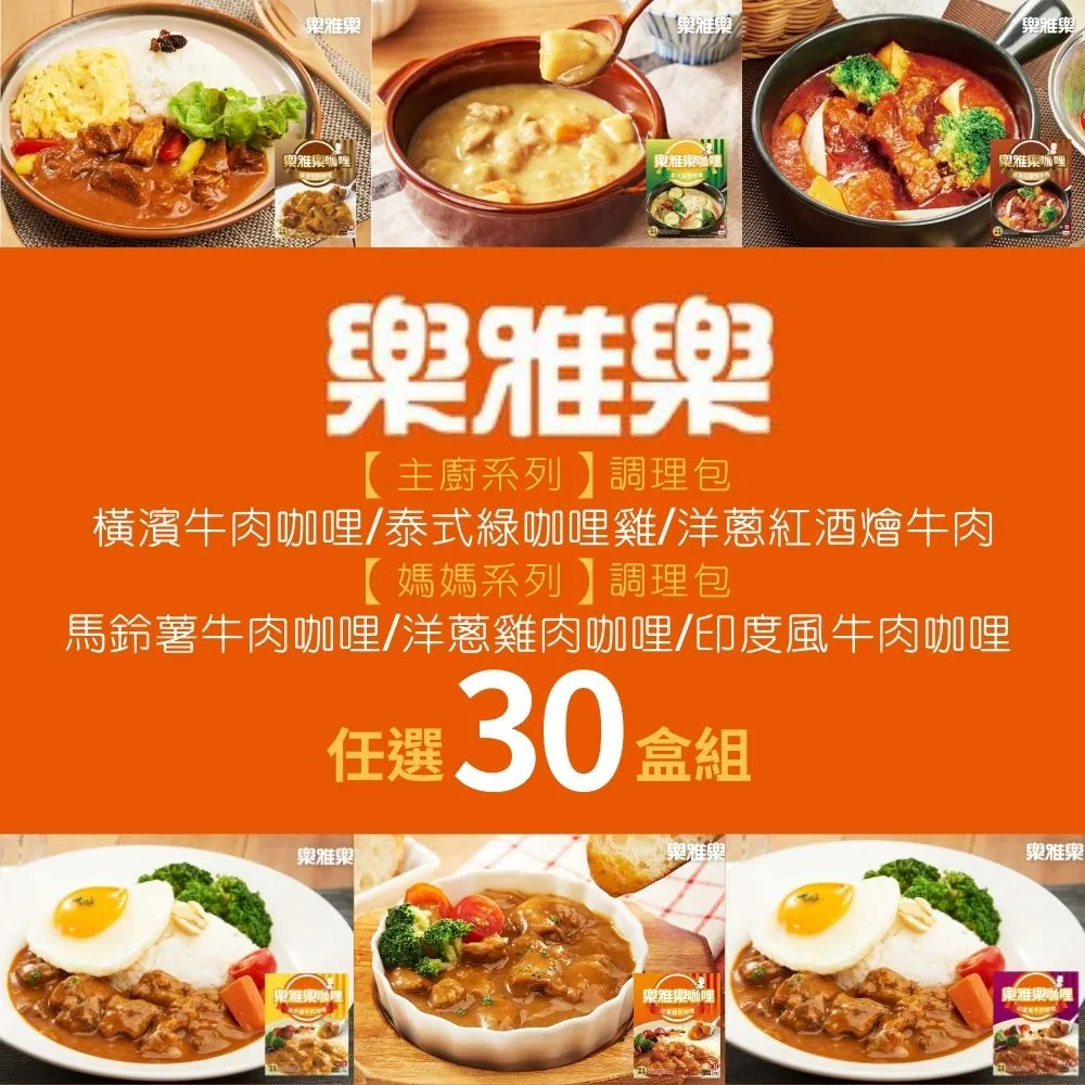 【樂雅樂】樂雅樂咖哩5入+日本七星米1入 歷史價格詳細信息