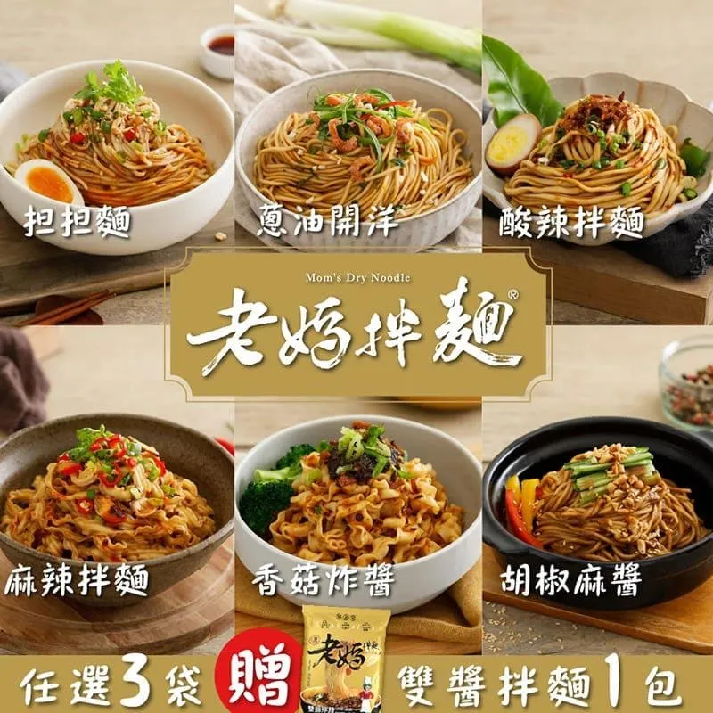 【老媽拌麵】(4包/袋) 3袋免運組  四川麻辣/酸辣/老成都擔擔/蔥油開洋/胡椒麻醬/香菇炸醬 神腦生活 歷史價格詳細信息