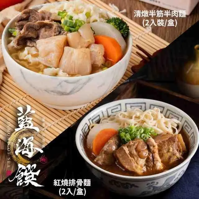 藍海饌 清燉牛肉麵(595g±5gX2入/盒)[大買家] 歷史價格詳細信息