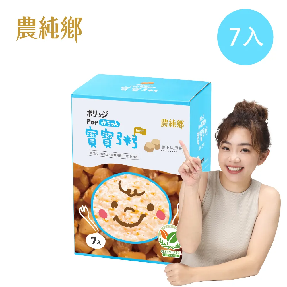 【農純鄉】寶寶粥-心干貝貝粥(7入*150g/盒) 歷史價格詳細信息