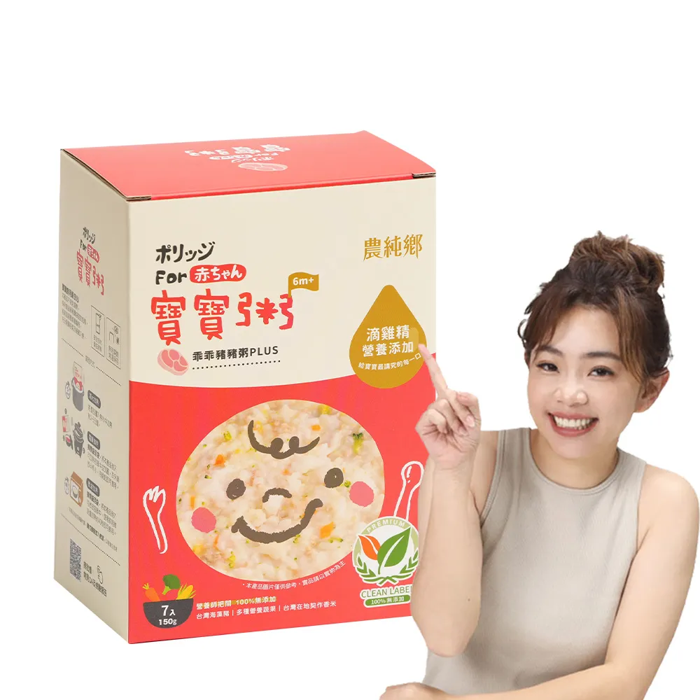 【農純鄉】寶寶粥-乖乖豬豬粥(7入*150g/盒) 歷史價格詳細信息