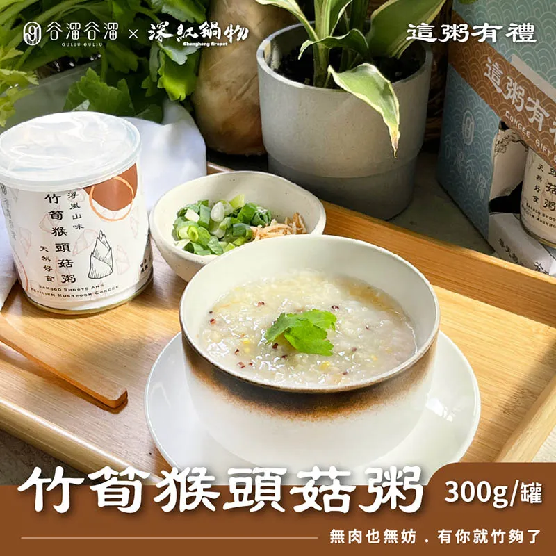 谷溜谷溜X深紅鍋物 粥品系列 極品石斑粥/竹筍猴頭菇粥/台南虱目魚粥/人蔘雞肉粥 300g/罐 現貨 廠商直送 歷史價格詳細信息