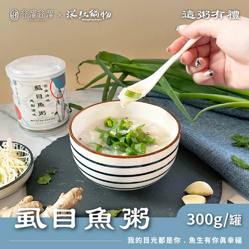 谷溜谷溜X深紅鍋物 粥品系列 極品石斑粥/竹筍猴頭菇粥/台南虱目魚粥/人蔘雞肉粥 300g/罐 現貨 廠商直送 歷史價格詳細信息