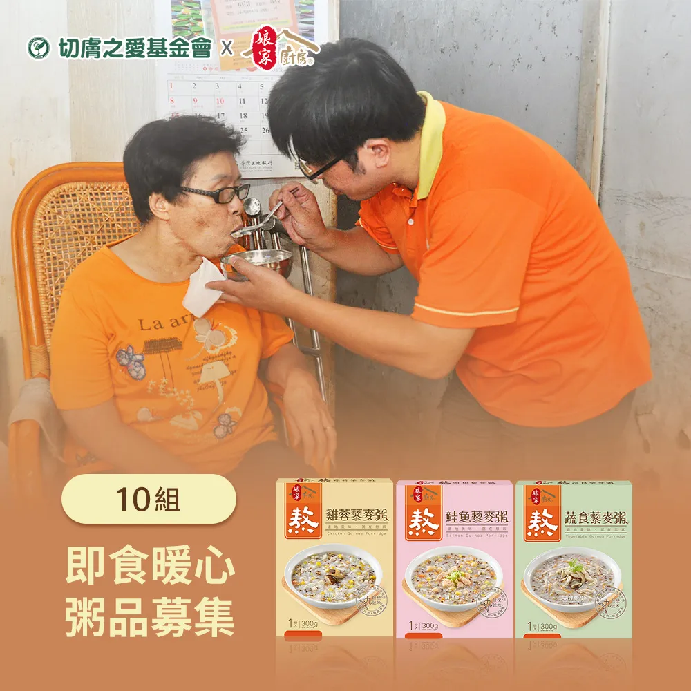 《切膚之愛基金會x娘家廚房》即食暖心粥品募集(300g包/盒*3) 歷史價格詳細信息