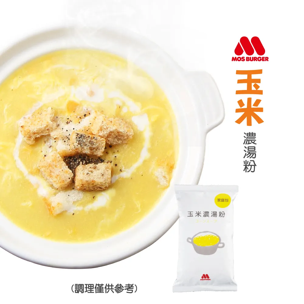 【MOS摩斯漢堡】玉米濃湯隨身包(12入/盒) 隨身湯粉 湯包 即食沖泡湯包 熱沖即食 歷史價格詳細信息