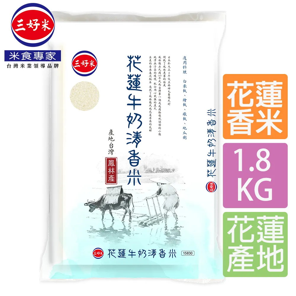 三好花蓮優質米 2kg  【大潤發】 歷史價格詳細信息