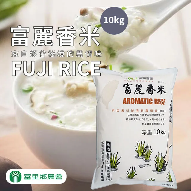 【富里農會】富麗香米家庭號 10kgX2包 歷史價格詳細信息