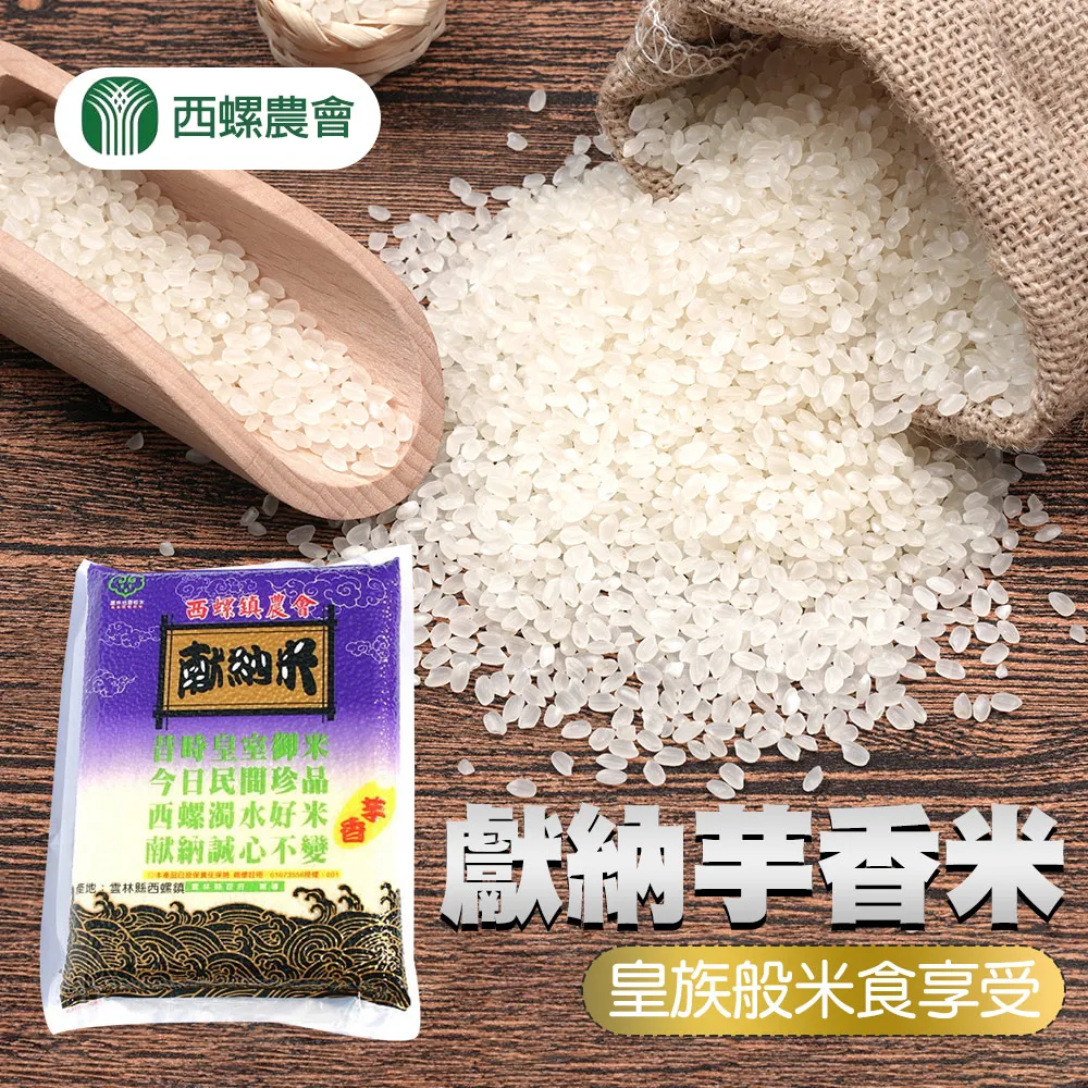 【西螺農會】獻納芋香米-2kg-包 (2包一組) 歷史價格詳細信息