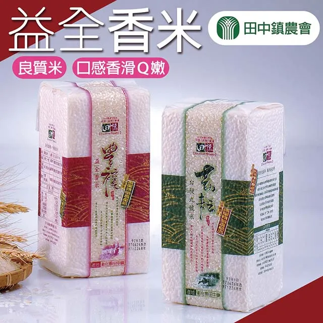 【田中農會】益全香米-1.2kg-包 (2包一組) 歷史價格詳細信息