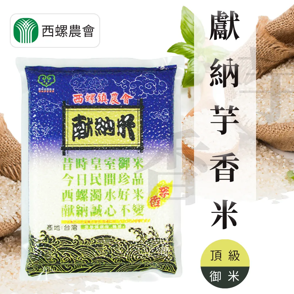 【西螺農會】獻納芋香米-2kg-包 (2包一組) 歷史價格詳細信息