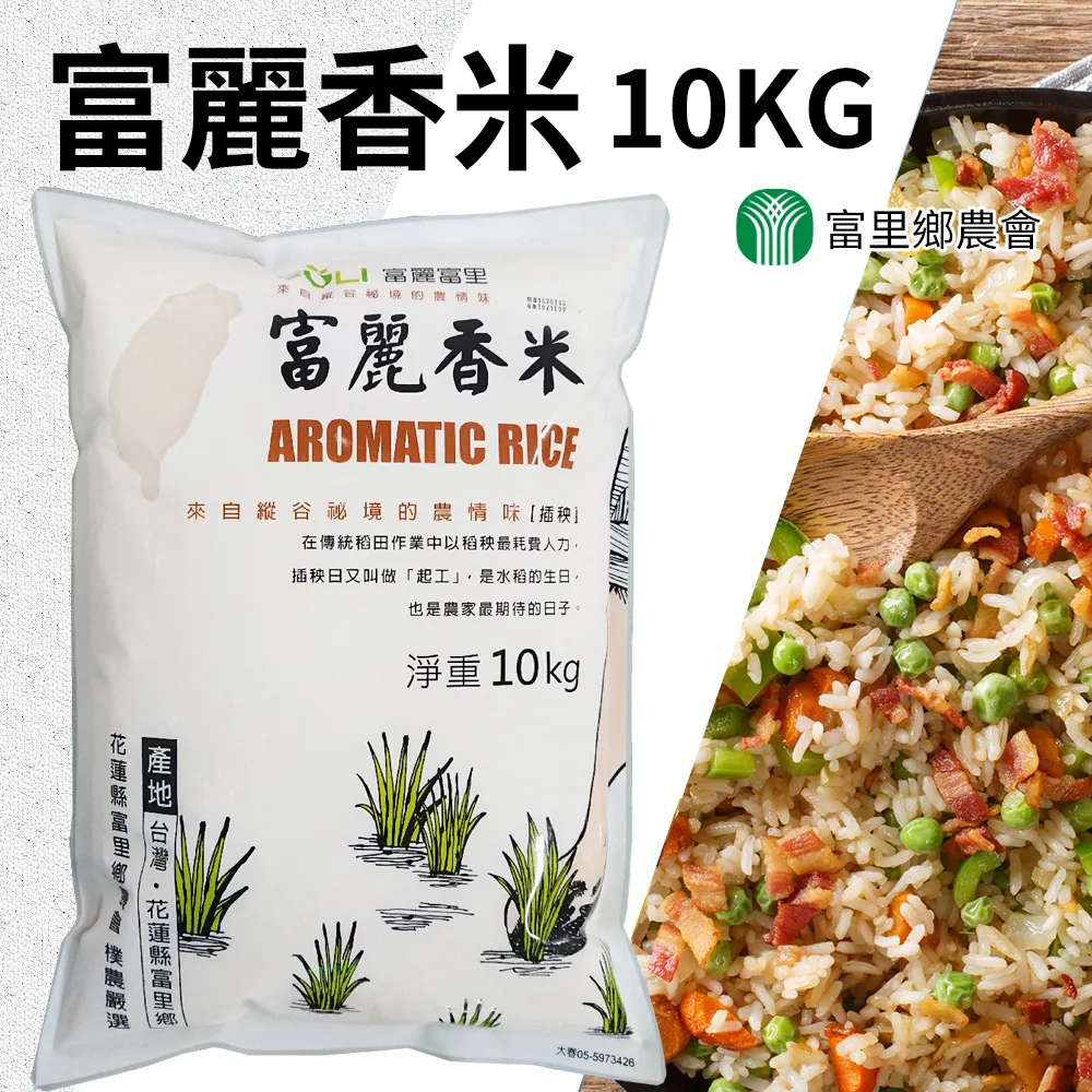 【富里農會】富麗香米家庭號 10kgX2包 歷史價格詳細信息
