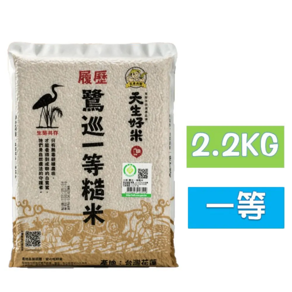 天生好米 鷺巡芋香米2KG(東部米)  現貨 蝦皮直送 歷史價格詳細信息