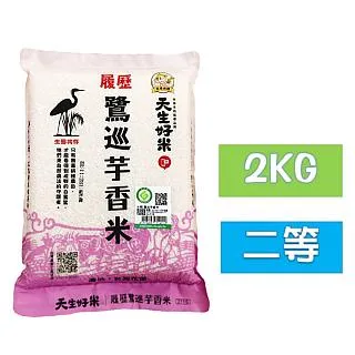 天生好米 鷺巡芋香米2KG(東部米)  現貨 蝦皮直送 歷史價格詳細信息