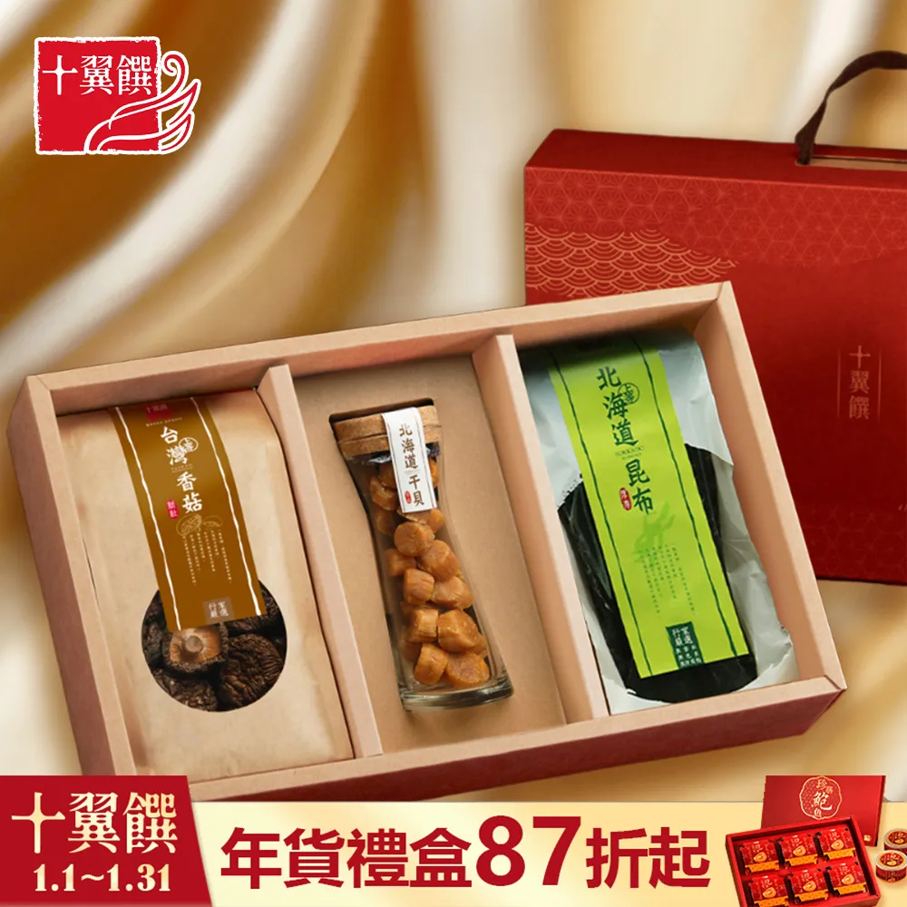 【十翼饌】北海道特賞禮盒 X3組 (干貝禮盒 / 南北貨禮盒) 歷史價格詳細信息