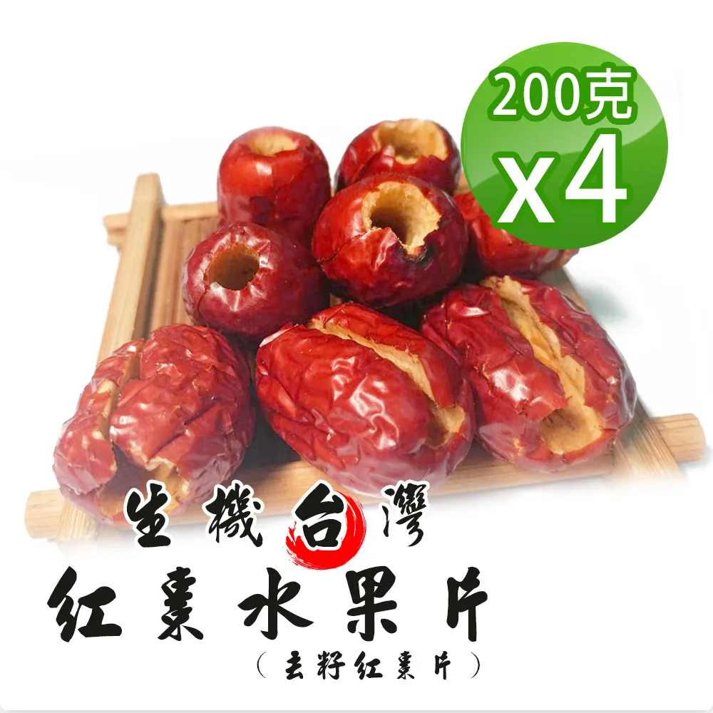 【蔘大王】台灣紅棗夾核桃（200gX4）營養生機 一種美味 雙重口感 元氣滿滿 歷史價格詳細信息