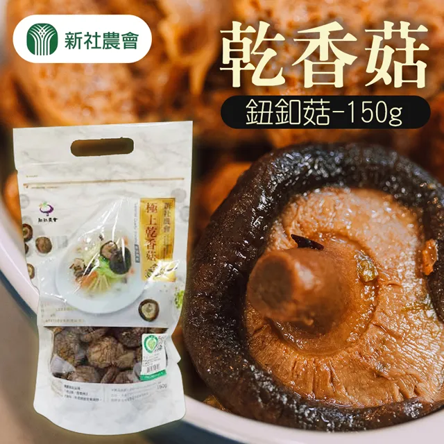 【新社農會】豐香菇(小中)-70g-包 (2包組) 歷史價格詳細信息