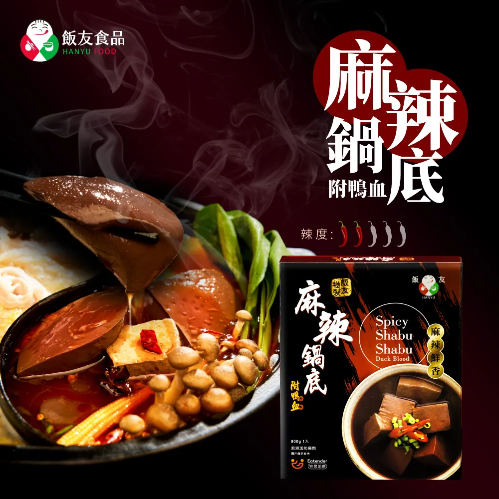 《飯友》麻辣鴨血湯底2400g/盒【蝦皮團購】 歷史價格詳細信息
