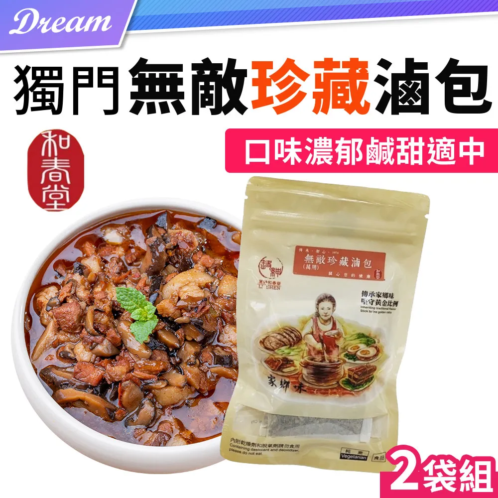 和春堂 漢方調味料系列 20年鹹豬肉醃料粉（一組50g*2包） 歷史價格詳細信息