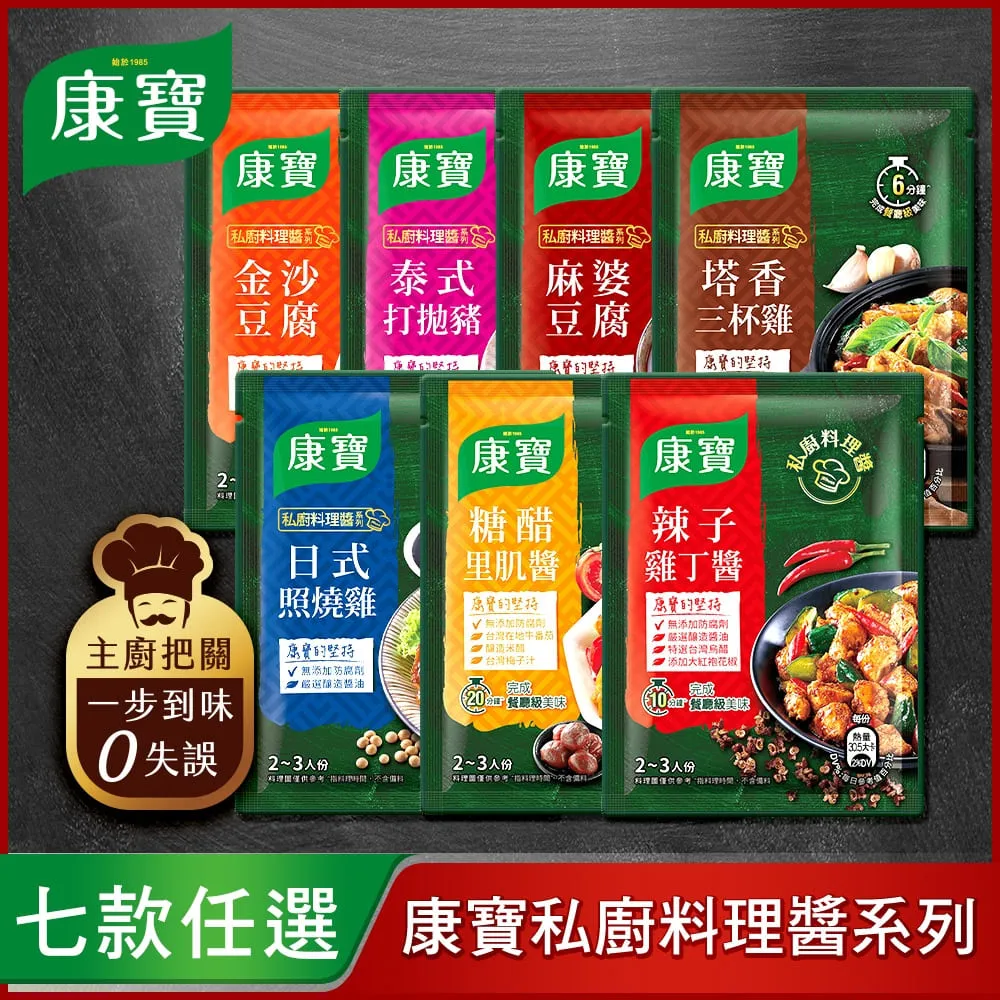 【康寶】私廚料理醬1包組(3款任選/泰式打拋豬/麻婆豆腐/金沙豆腐) 歷史價格詳細信息