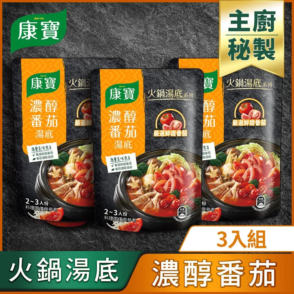 【康寶】火鍋湯底750gX3包(三款任選) 歷史價格詳細信息