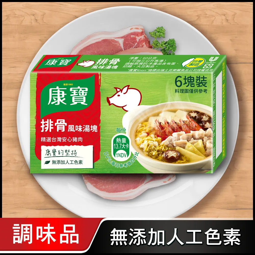 康寶 排骨風味湯塊60G 歷史價格詳細信息