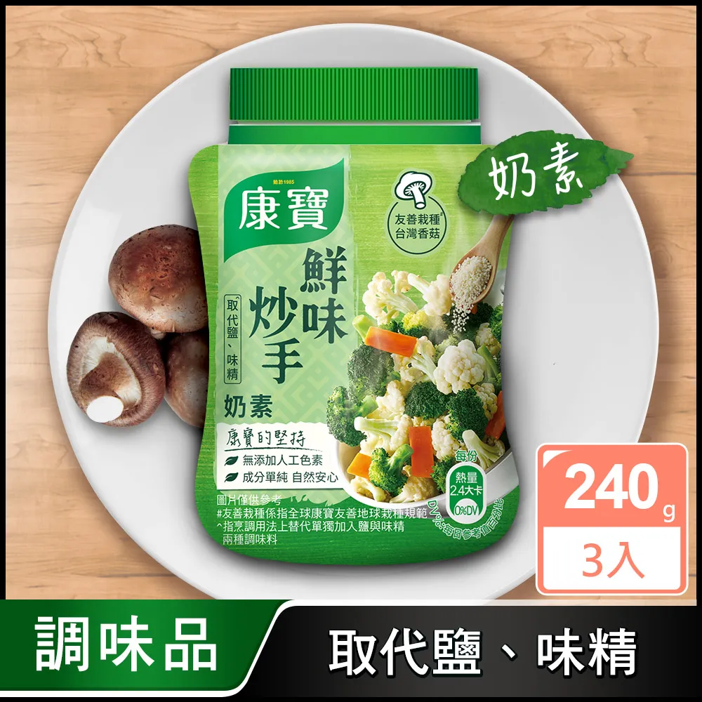 康寶鮮味炒手奶素(無湯匙)240g克 x 1CAN罐 【家樂福】 歷史價格詳細信息