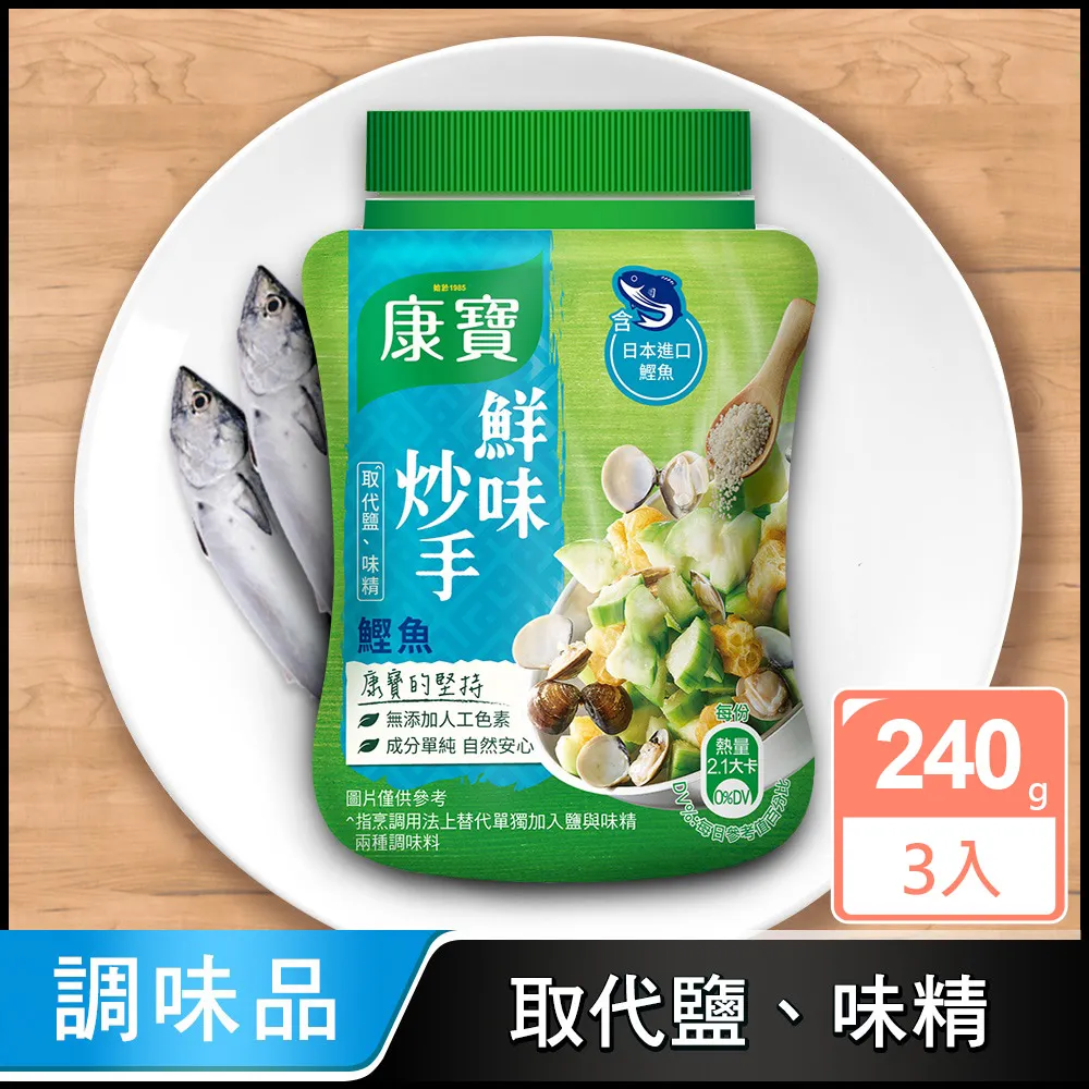康寶 鮮味炒手-鰹魚240g/罐 歷史價格詳細信息