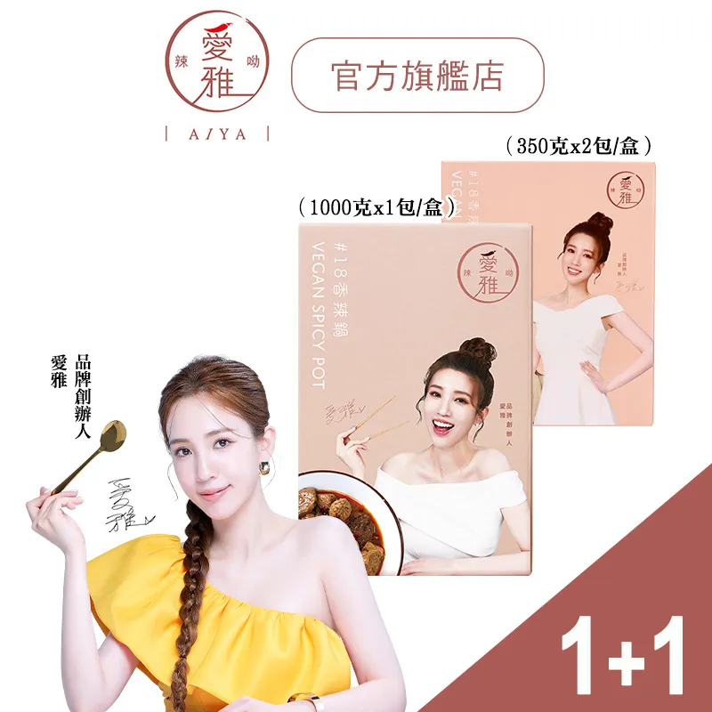 獨享鍋【當天出貨】愛雅辣呦 18香辣鍋 素麻辣鍋底【1盒350g*2包入】 歷史價格詳細信息