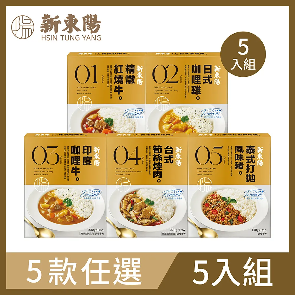 【新東陽】調理包180g-220g/盒(台式筍絲焢肉/日式咖哩雞/精燉紅燒牛/黑豬滷肉) 歷史價格詳細信息