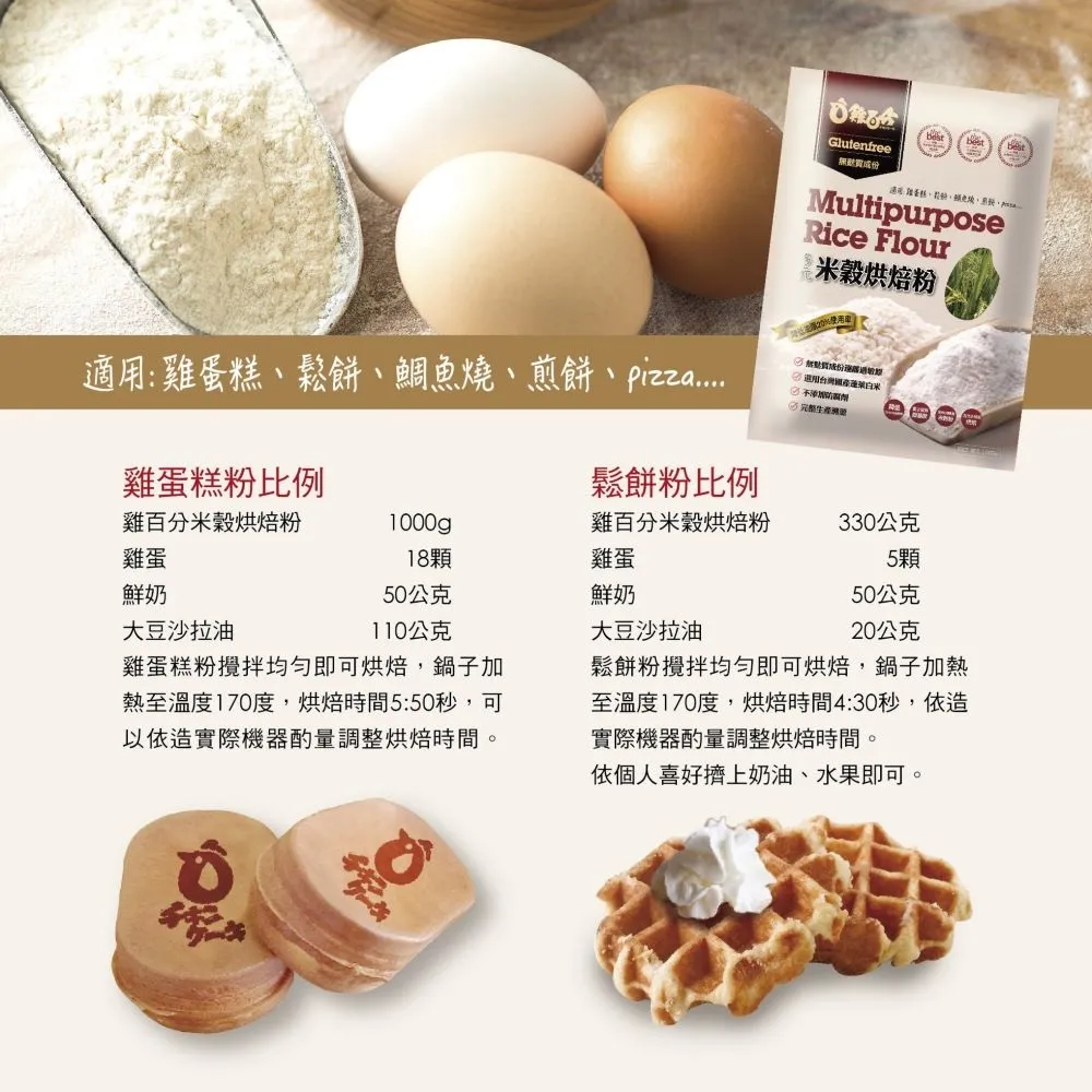 無麩質米點心：100%米穀粉做出健康巧克力塔、瑪德蓮、磅蛋糕和佛卡夏 歷史價格詳細信息