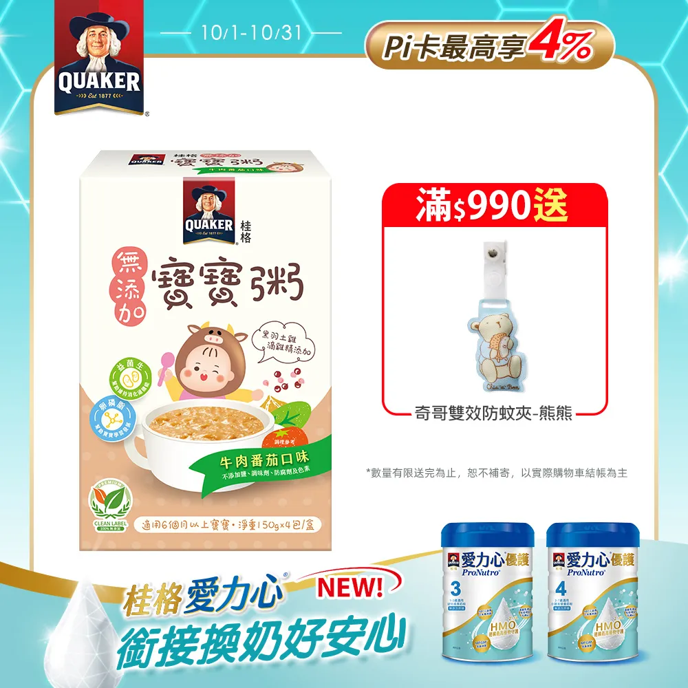 桂格牛肉番茄無添加寶寶粥150gx4包/盒 歷史價格詳細信息