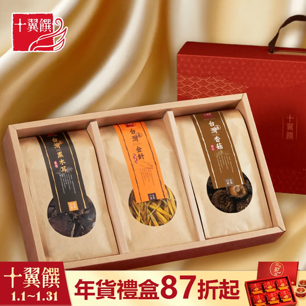 【十翼饌】山野珍藏禮盒 X3組 (香菇禮盒 / 南北貨禮盒) 歷史價格詳細信息