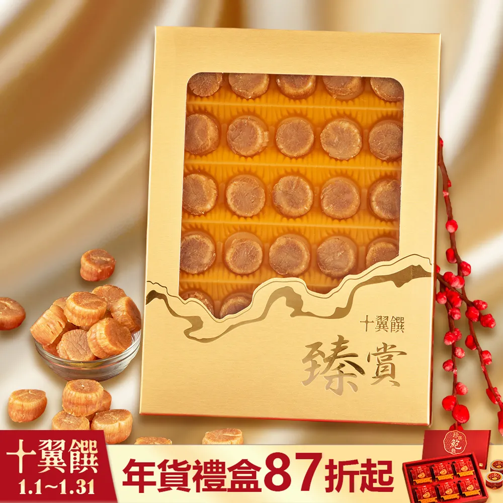 【十翼饌】北海道珍味M級大干貝禮盒 附S提袋(干貝/春節/伴手禮/過年/送禮) 歷史價格詳細信息