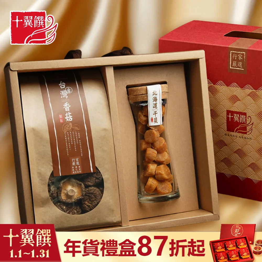 【十翼饌】北海道特賞禮盒 X3組 (干貝禮盒 / 南北貨禮盒) 歷史價格詳細信息