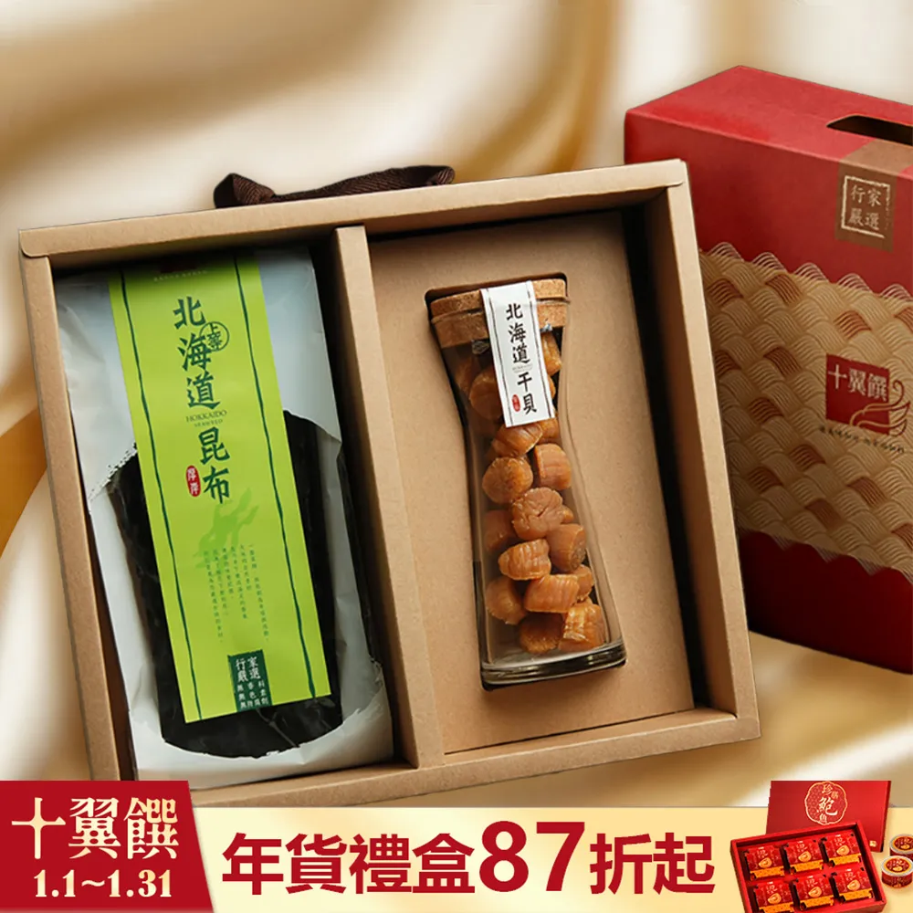 【十翼饌】北海道特賞禮盒 X3組 (干貝禮盒 / 南北貨禮盒) 歷史價格詳細信息