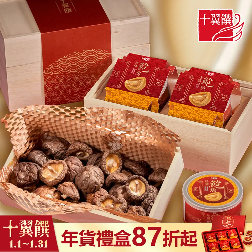 【十翼饌】年年有餘鮑魚香菇雙層禮盒 附提袋x5盒入(鮑魚/香菇/春節/伴手禮/過年/送禮) 歷史價格詳細信息